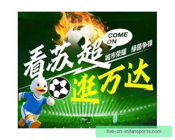 打造专业足球直播英语平台助力全球球迷实时观赛交流与多语内容服务